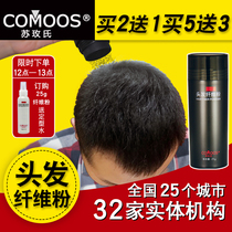 Su Meis hair fiber powder hair hair spray replacement artifact dense hairline less sparse bald filling cover male