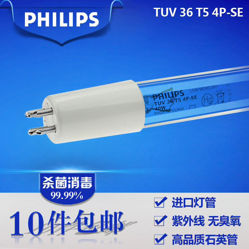 Import Philips ultraviolet germicidal lamp TUV 36 T5 4P SE 40W INDUSTRIAL DISINFECTION LIGHT TUBE STERILIZATION LIGHT-Taobao