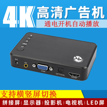 4K horizontal vertical screen high-definition hard disk player turn on and turn on the video U-disk advertising machine