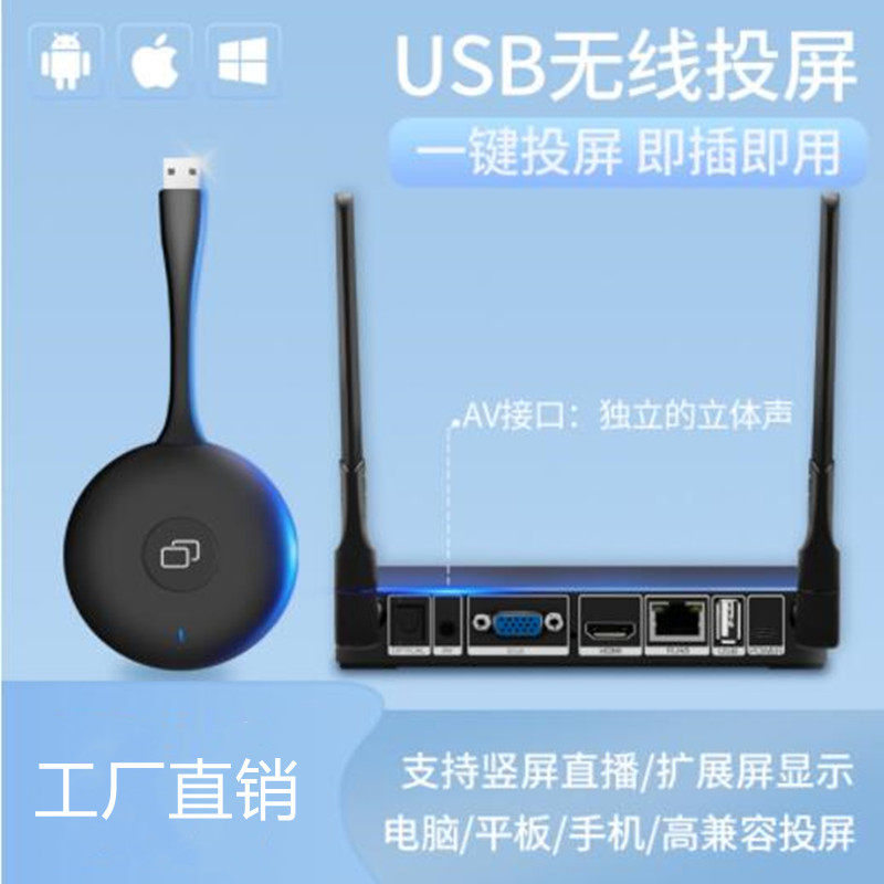 Mobile phone wireless same screen computer pitching screen conference pitching screen HDMIVGA output matching USB transmitter