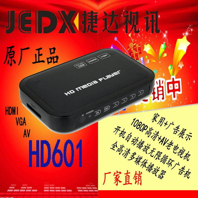 Tự động phát 1080P Full HD Player VGA Thẻ SD độc lập U Đĩa USB Máy quảng cáo HD601 - Trình phát TV thông minh