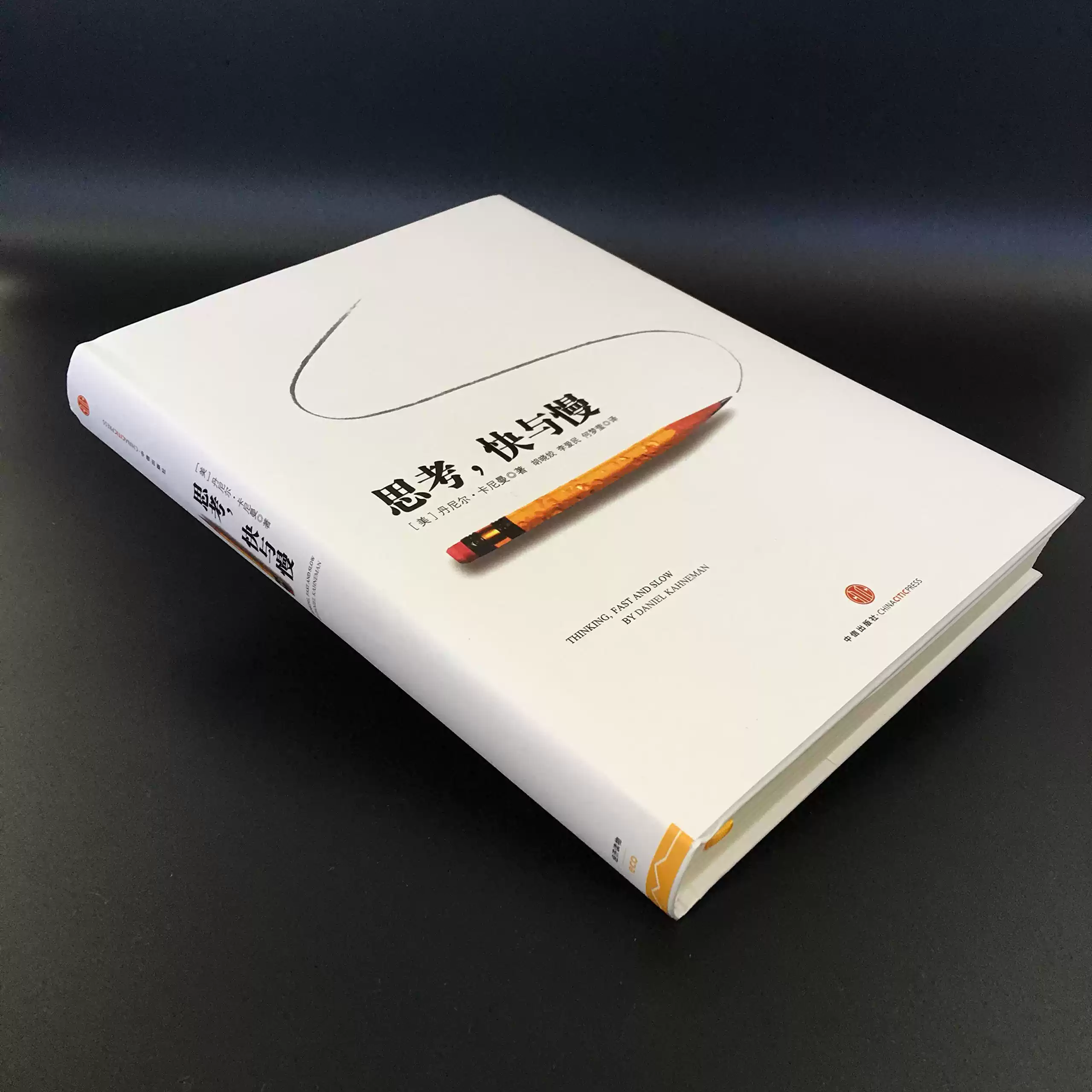 Thinking,Fast And Slow 中文版思考,快與慢Daniel Kahneman