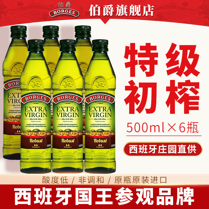 Earl Borges extra virgin olive oil 500ml*6 bottles of Spanish original bottle imported healthy food