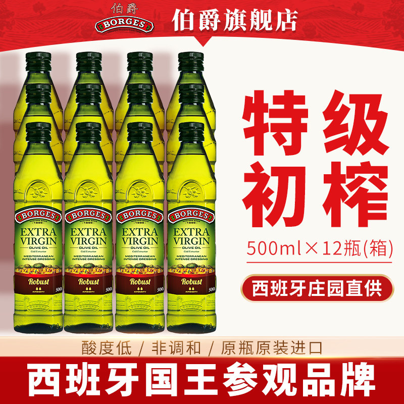 Borges earl extra virgin olive oil 500ml*12 bottles a box of original imported stir-fry salad