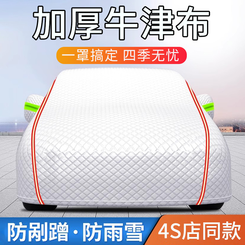 High-End Car Oxford Cloth Car Cover, Sun Protection, Rain Protection, Heat Insulation, Suitable for All Seasons, Dustproof, Waterproof, Full Cover, Thickened Sunshade