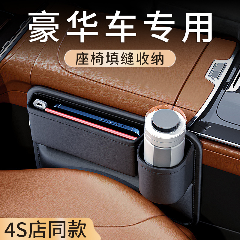 High-End Seat Gap Storage Box, Car Gap Storage Box, Decorative Items for the Gap between the Driver and Passenger Seats High-End Seat Gap Storage Box, Car Gap Storage Box, Decorative Items for the Gap between the Driver and Passenger Seats