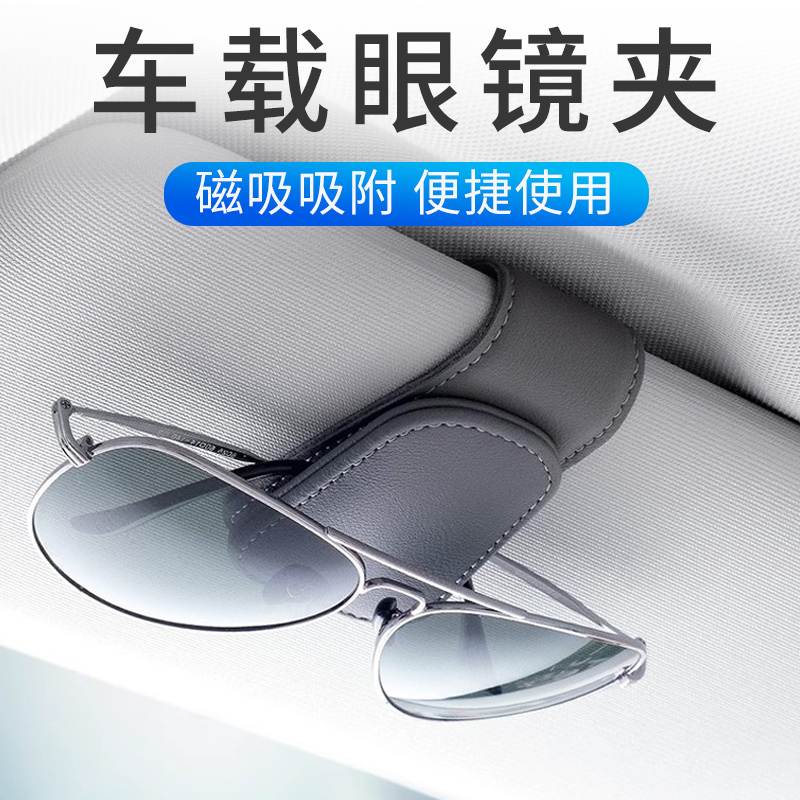 High-End Car Glasses Holder, Special Sunglasses Clip for Car Sun Visor, Car Eyewear Holder, Car Storage Gadget High-End Car Glasses Holder, Special Sunglasses Clip for Car Sun Visor, Car Eyewear Holder, Car Storage Gadget
