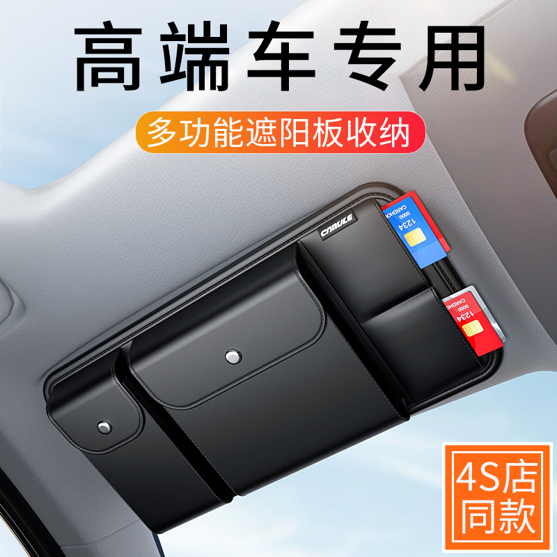 High-End Car Sun Visor Storage Car-Mounted Glasses Case Ticket Card Storage Sunglasses Holder Car Card Holder Eyeglass Holder