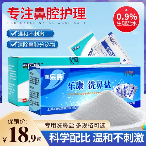 Назальный аспиратор для промывания носа для взрослых, соль для промывания носа, физиологичный солевой раствор, полость носа, детское биде