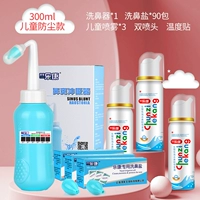 Детские пылепроницаемые модели [90 пакетов соли]+Детская морская вода*3+двойная спрей -головка+наклейки с измерением температуры