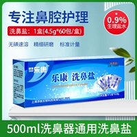 (Леканг) Соль для носа 4,5г 60 уп/коробка