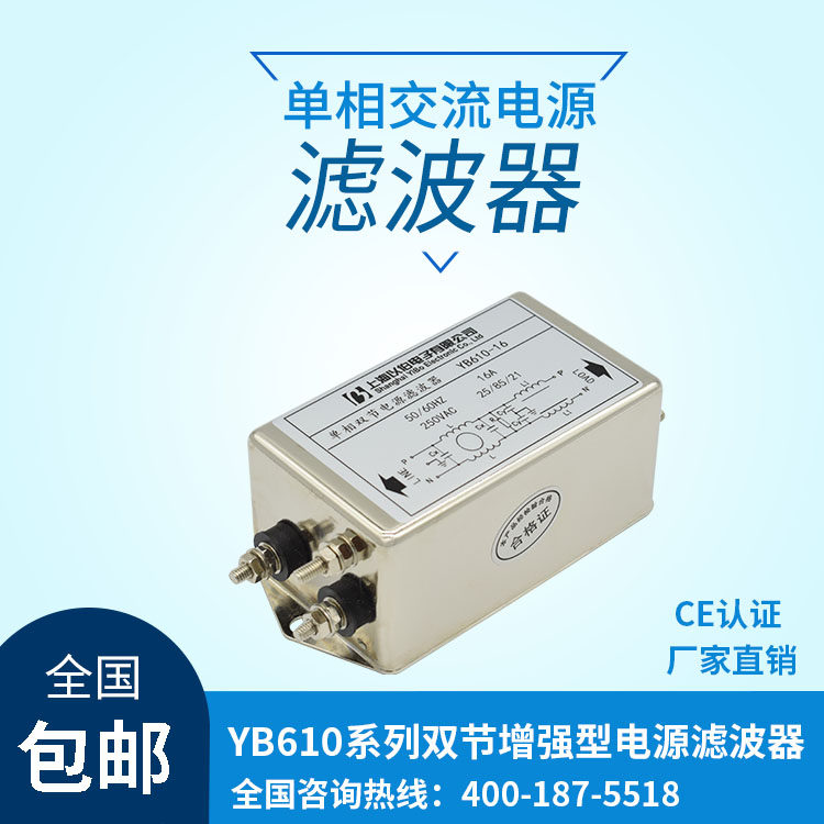 AC single-phase 220V Double-section power filter EMI Secondary YB610-1A3A6A10A 20A 30A 50A