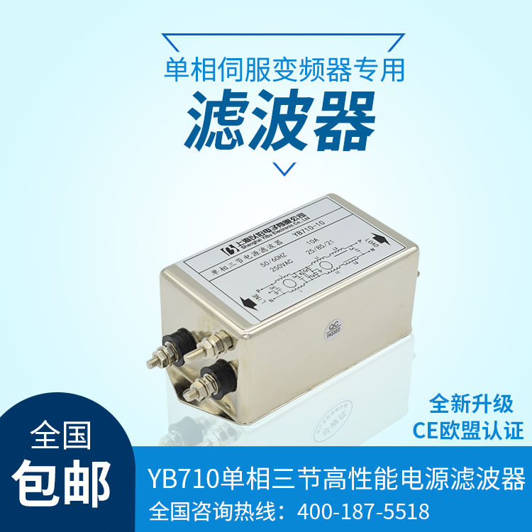 AC single-phase three-section EMI power filter 220V Servo frequency converter YB710-3A6A10A 20A 30A