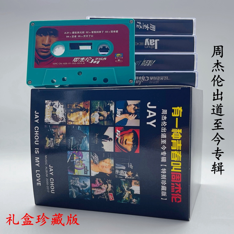 Tape Jay Jay debuted so far the full set of album fourteen tapes with a set of new unopened gift boxes