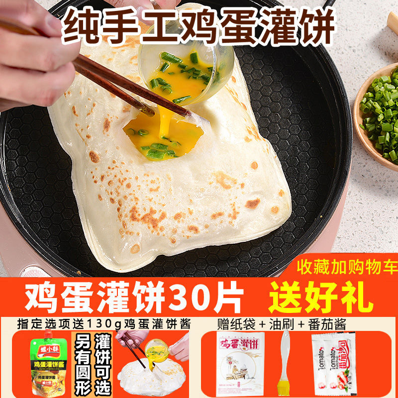 30 slices of egg cake noodle cake household hand-held cake family special breakfast food cake instant breakfast semi-finished products