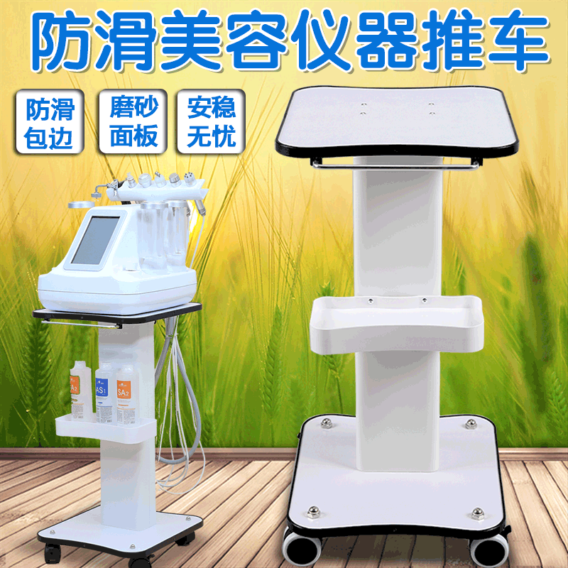 Shelf skin management mobile cart Beauty instrument vehicle for water light needle base desktop unwinding small gas bubbles