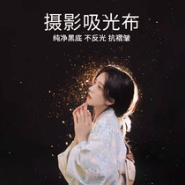 Photography light-absorbing cloth God girl black flocking cloth pure black key indoor live room background cloth pendulum props Net red model still life portrait thickened Taobao shooting non-reflective cutting cloth