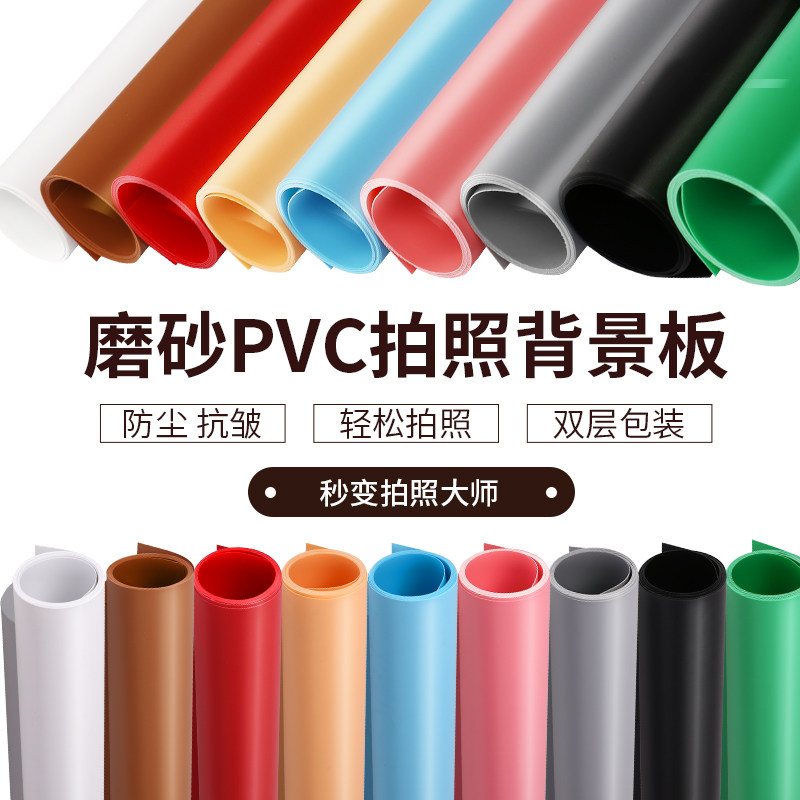 Frosted PVC background board Taobao photography background cloth photo background paper live studio clothing certificate food
