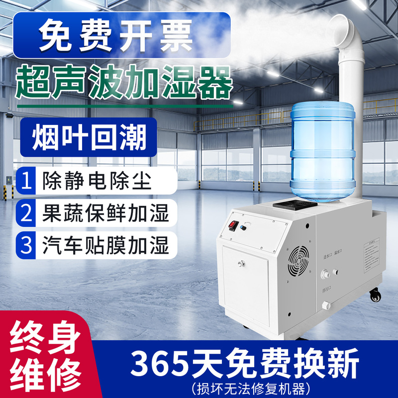 Industrial Ultrasonic Humidifier, Large Fog Volume Sprayer, Workshop Car Film Dust Reduction, Tobacco Rehumidification Machine, Atomizer
