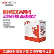 Hikvision network cable Super five or six network cable Monitoring special network cable GB oxygen-free copper unshielded network cable