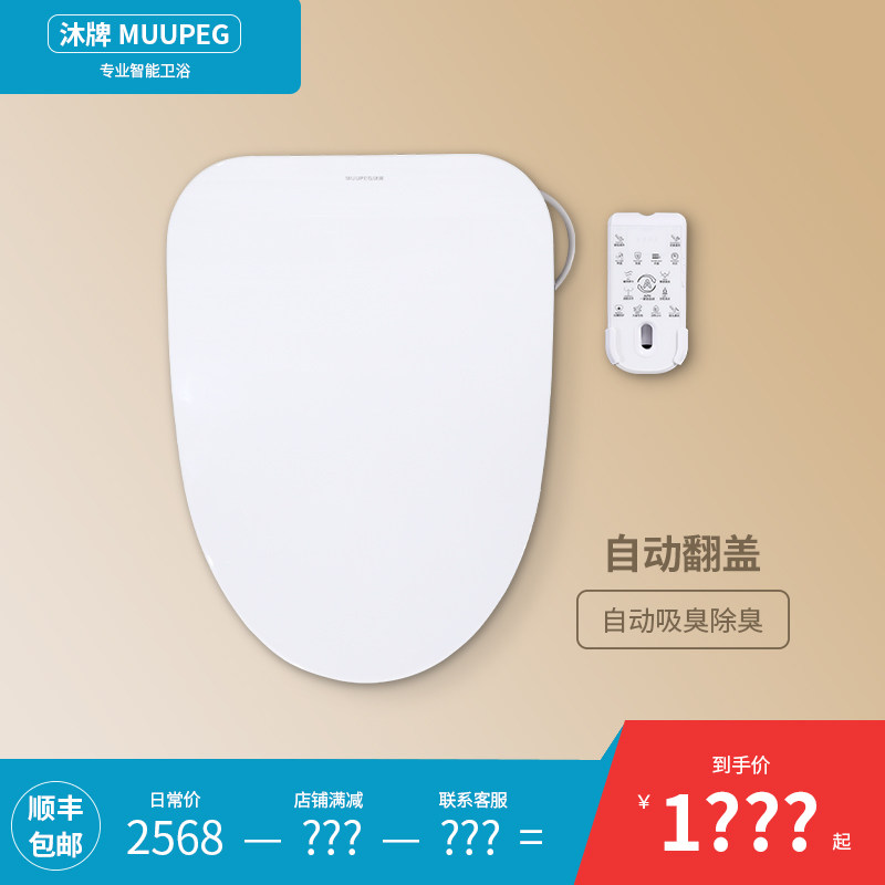 Mu brand automatic flip cover intelligent toilet lid instantaneous electric heat cleaning bidet toilet cover