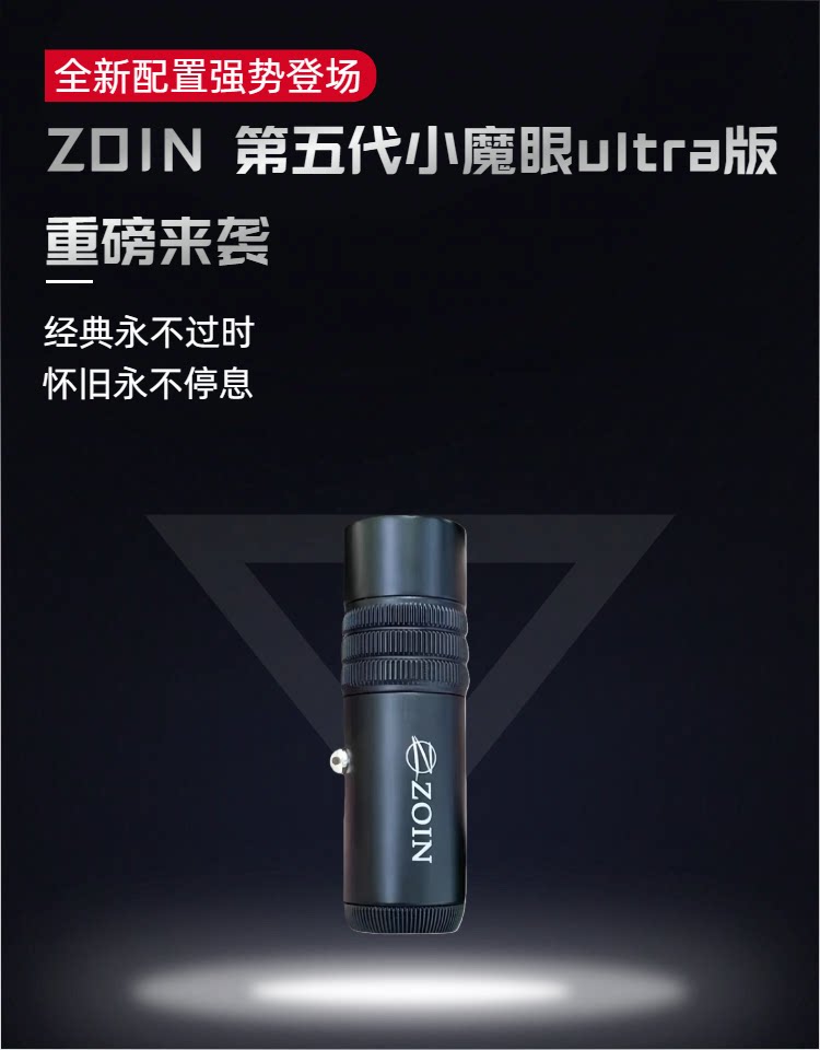 Zoin Little Magic Eye รุ่นใหม่ อัปเกรดแล้ว รุ่นที่ห้า เวอร์ชันอัลตร้า 820Ed กล้องโทรทรรศน์ตาเดียวสำหรับโทรศัพท์มือถือ ใช้กลางแจ้ง ปี 2026