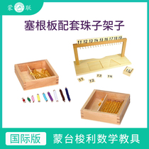 3-6 years old Montessori mathematics teaching aids Montessori early education Plug board matching beads shelf Childrens educational toys