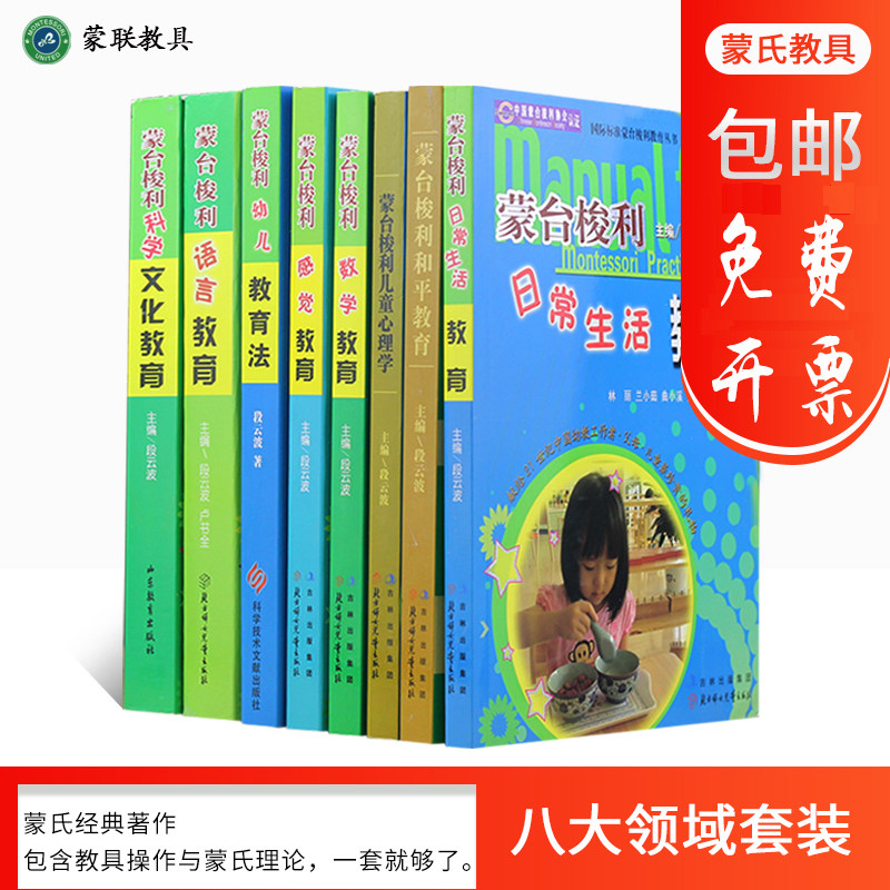 Montessori education lesson plan Eight areas Teacher training materials Montessori teaching aids set Operation book