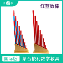 Montessori red and blue number stick Montessori Montessori mathematics teaching aids Basic Kindergarten Number Association promotion