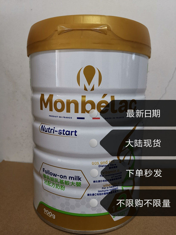 Spot 2 new milk powder dream Bailang two Monbelac milk based baby formula newborn canned 900g