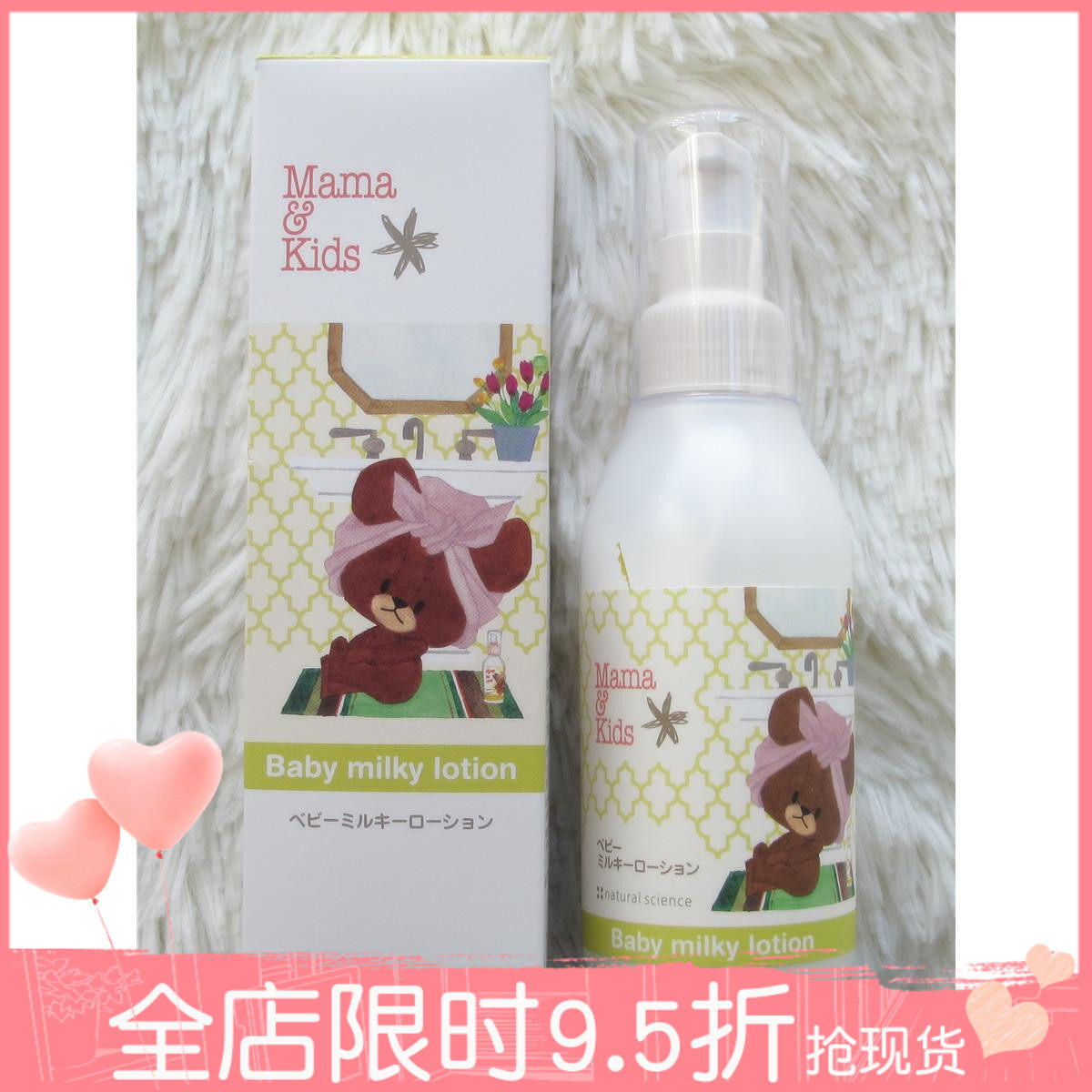Japan Mama kidds infant moisturizing lotion face cream foam shampoo body lotion with a small bear version