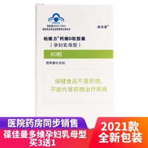 Baojiamanberi Calcium Vitamin D Soft Capsule Pregnant Womens Breast Milk 60 Pregnant Women Calcium Tablets Pregnancy Maternal