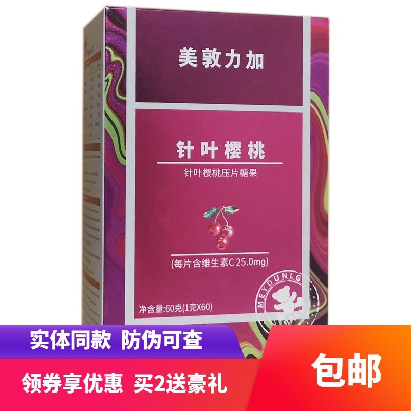 Medtronic plus conifer cherry imported raw material for children's baby vitamin C iron absorption