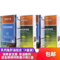 Medun Liga fish liver oil milk calcium combined package 2 boxes of milk calcium 2 boxes of fish liver oil