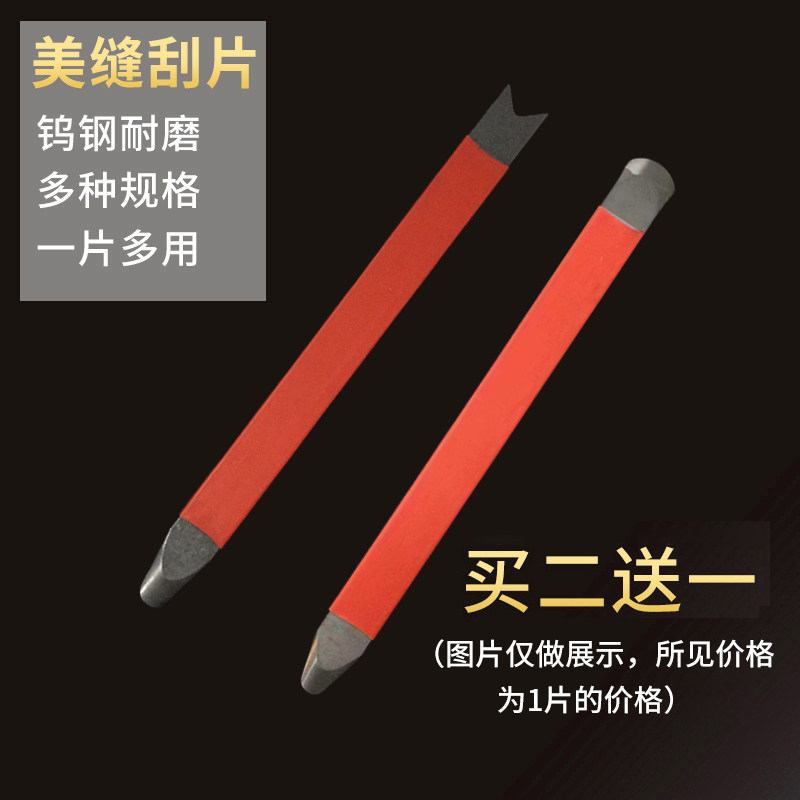 Beauty seam pressure seam tool tungsten steel scraper pressure seam tool yin and yang angle scraper construction tool wall and floor tile construction tool