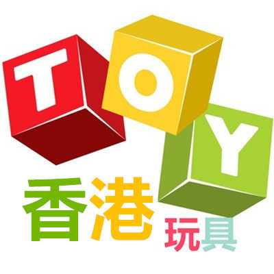 香港玩具