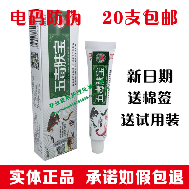 20 pieces of Jiaqing Herbal Wudu Fubao Herbal Cream External itching ointment