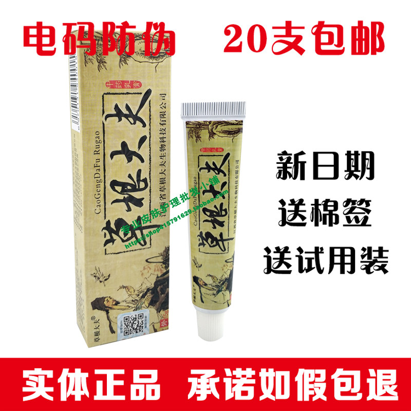 Grassroots doctor cream grassroots doctor herbal cream Chinese herbal ointment skin itching 20 sticks