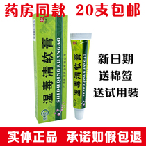 20 Bonfke Shiduqing Ointment Herbal Antibacterial Cream
