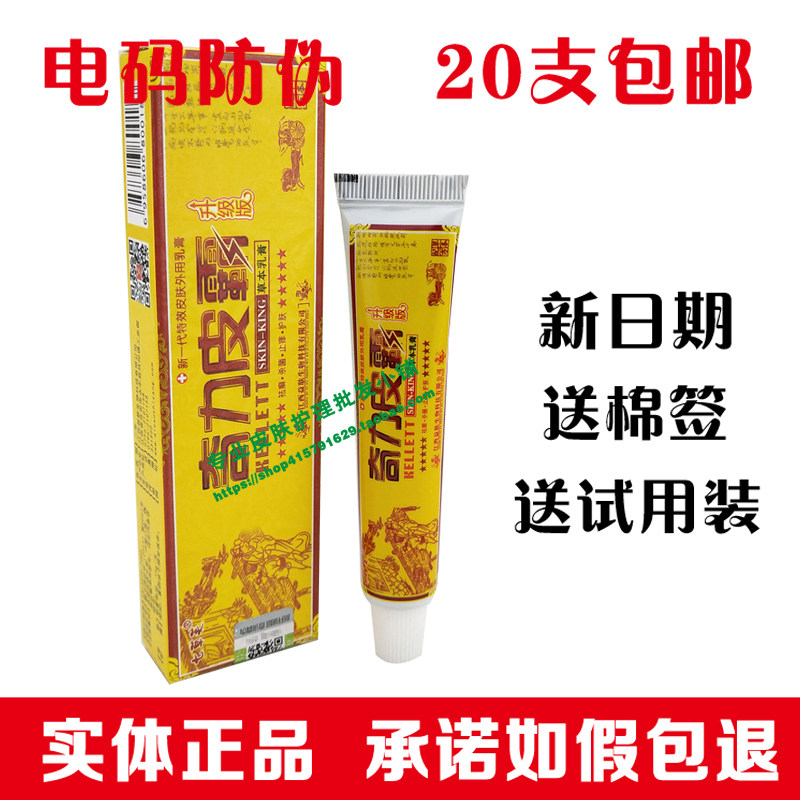 Seven Grass Vilies Pitchhippa herbal cream Skin cream Skin Skin Anti-itch cream Jiangxi Yiskin 20