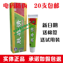 20 Shenrui Skin Dangqing Cream Jiangxi Xinqi Skin Topical Ointment Thighs