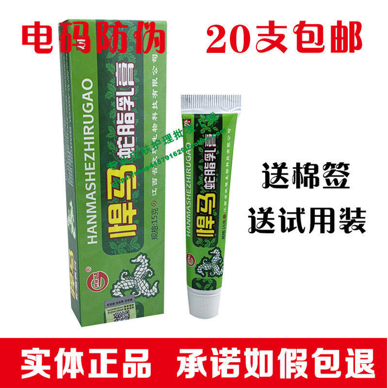 20 pieces of Shenrui Hummer snake fat cream ointment Jiangxi Xinqi skin topical antipruritic ointment