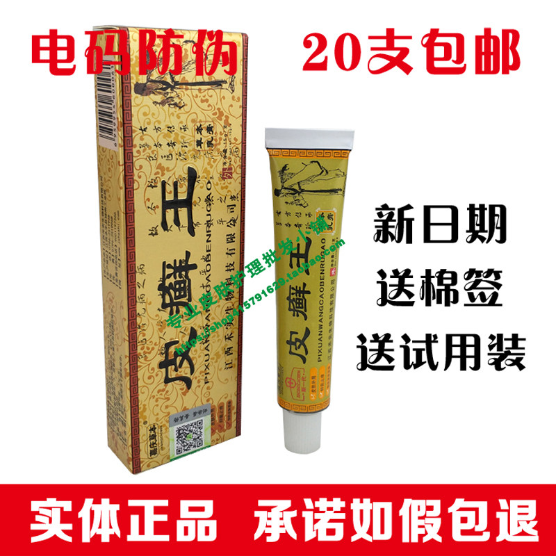 20 Jiaqing Grass Bench Throne Grass Ben Cream cream Ointment Leather Moss King Herbal Cream