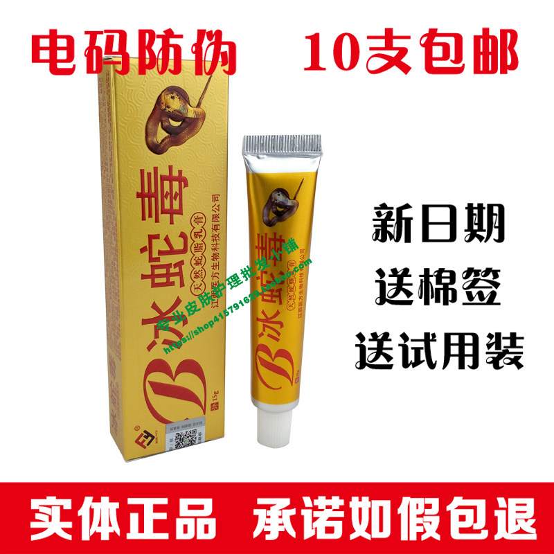 Bafang Ice Snake Venom Natural Snake Fat Cream Ice Snake Venom Herbal Antibacterial Ointment 10