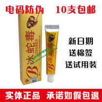 Bafang ice snake venom natural snake fat cream ice snake venom ointment 10 pieces