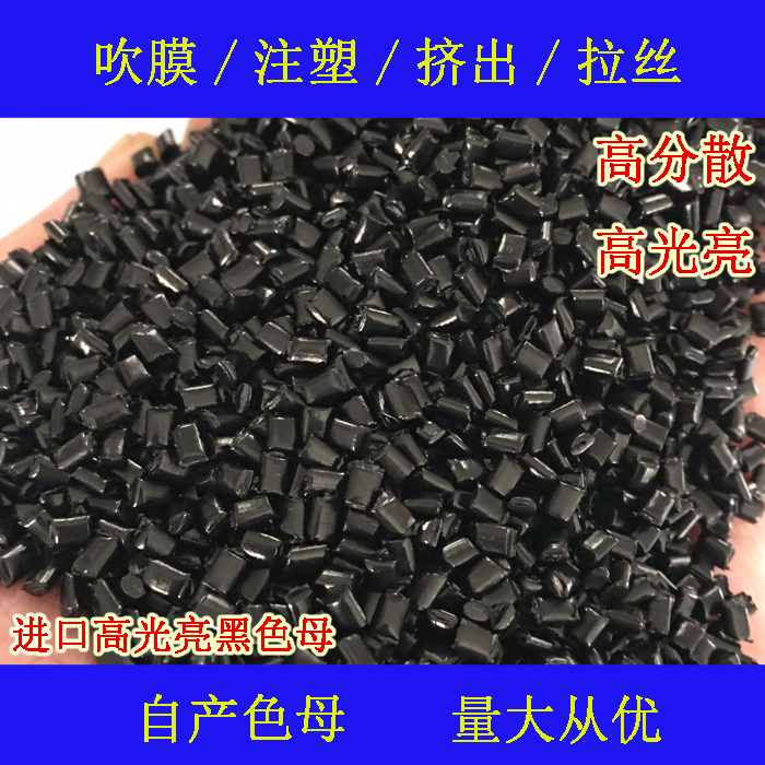 Plastic imports high dispersion high light black mother F-1 temperature resistance imported high dispersion high light black mother F-1