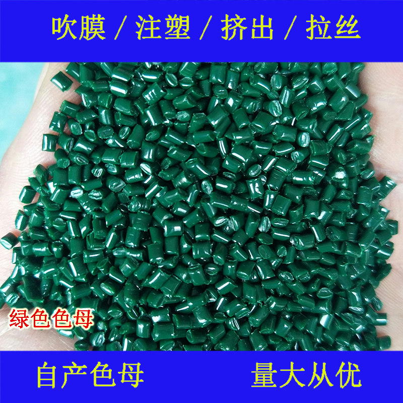 Plastic PBT green master A88659CB temperature-resistant and weather-resistant PBT green master A88659CB color masterbatch