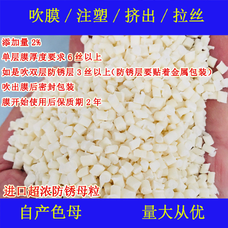 The import of high - concentration rust - proof masterbatch 580 - proof film for plastic imported high - concentration rust - resistant masterbatch 580 film