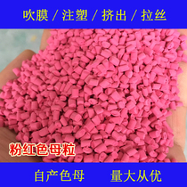 Plastic pink color masterbatch 88525 soft and hard rubber general high temperature resistant pink color masterbatch 88525 color masterbatch