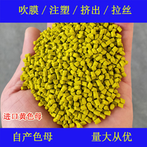 Imported yellow mother 88181 green phase temperature resistant to import yellow mother 88181 turquoise yellow mother grain color mother